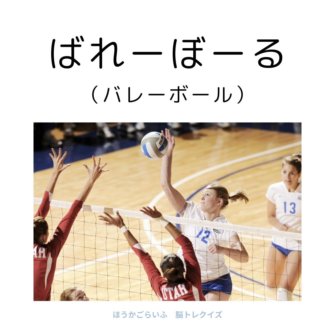 高齢者向け（無料）言葉の並び替えで脳トレしよう！文字（ひらがな）を並び替える簡単なゲーム【スポーツ】健康寿命を延ばす鍵